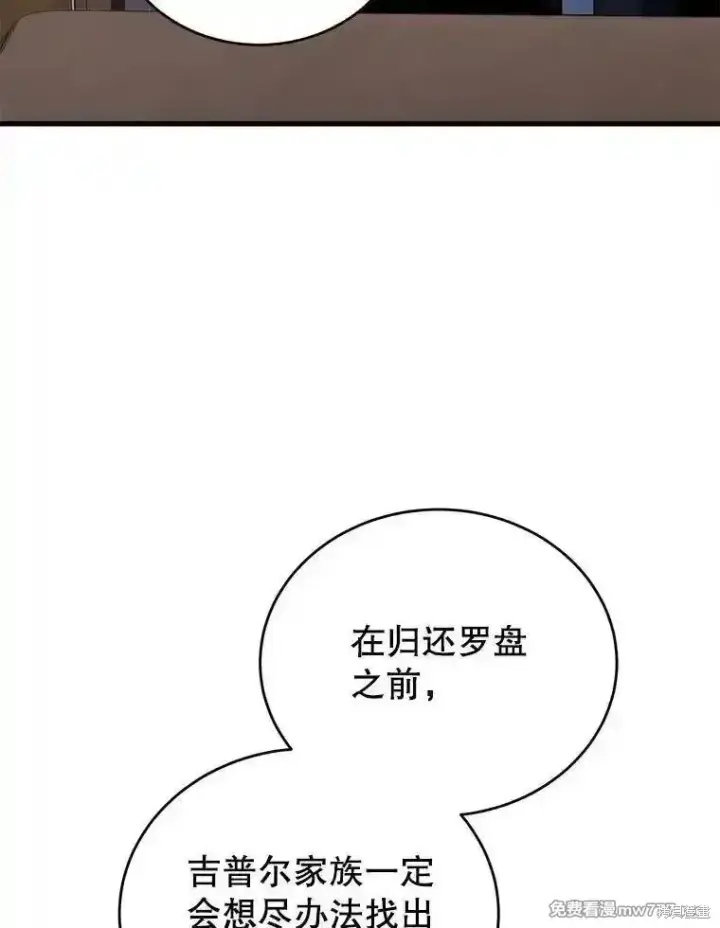 《剑术名门的小儿子》第121话图3