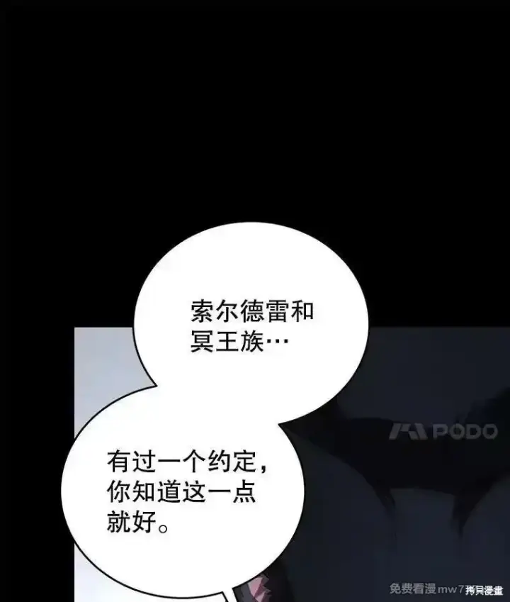 《剑术名门的小儿子》第121话图30