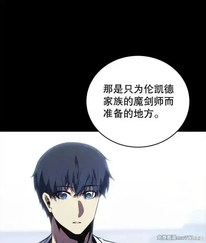《剑术名门的小儿子》第121话图32