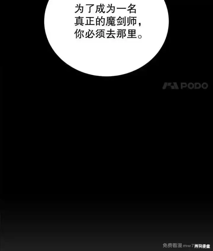 《剑术名门的小儿子》第121话图34
