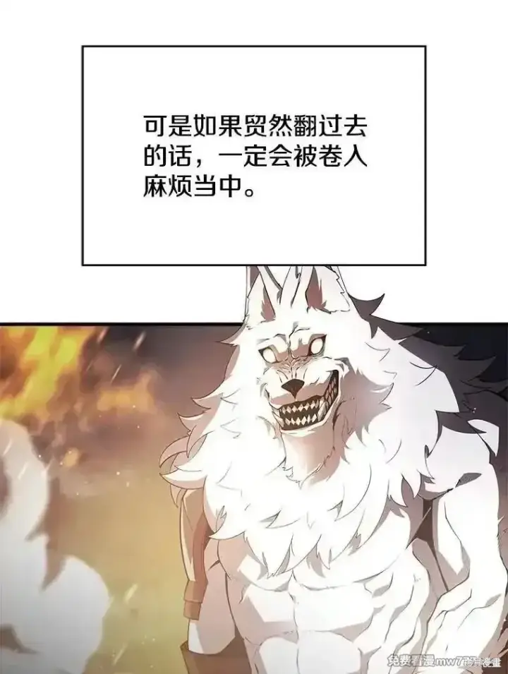《剑术名门的小儿子》第121话图42