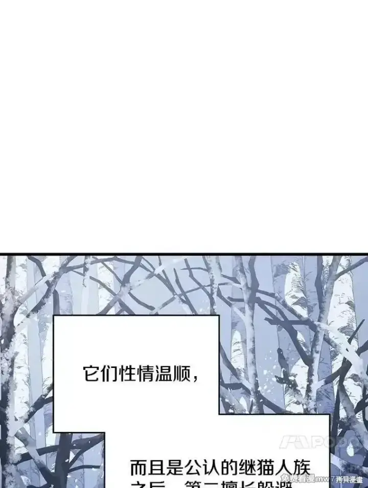 《剑术名门的小儿子》第121话图44