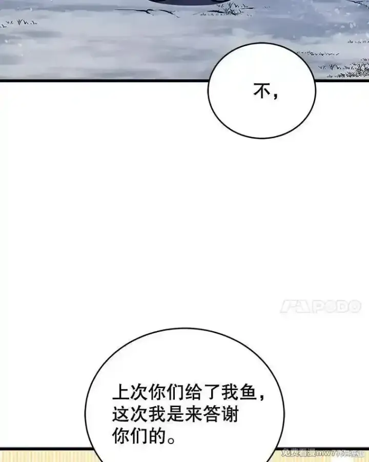 《剑术名门的小儿子》第121话图54