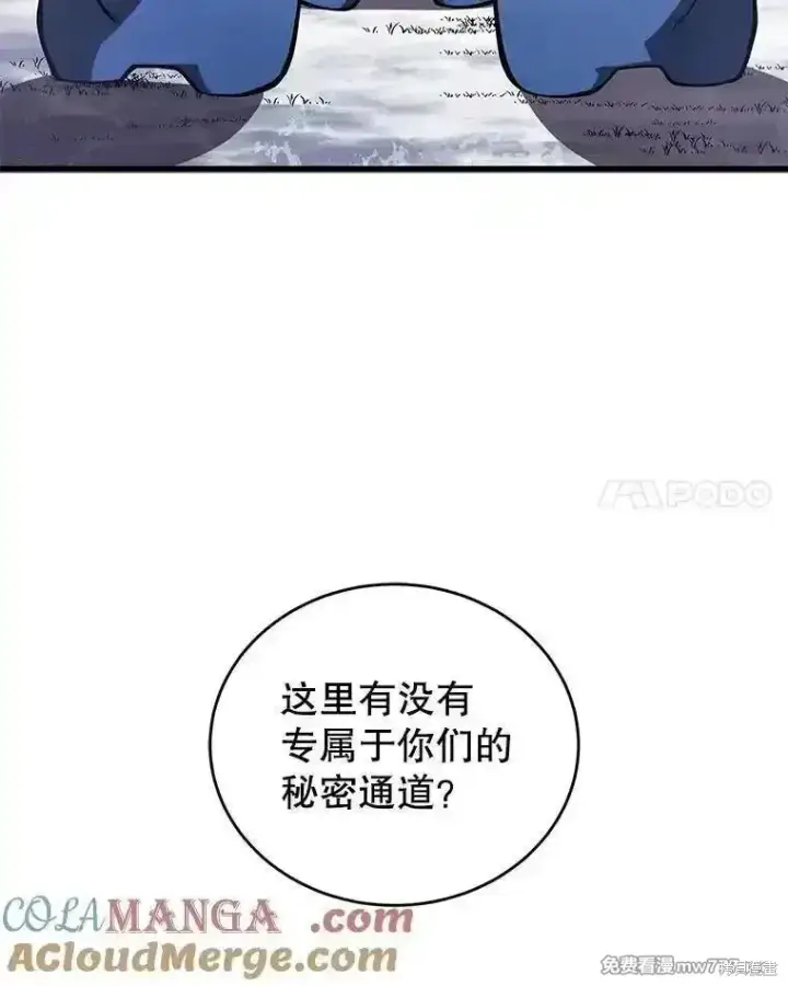 《剑术名门的小儿子》第121话图61