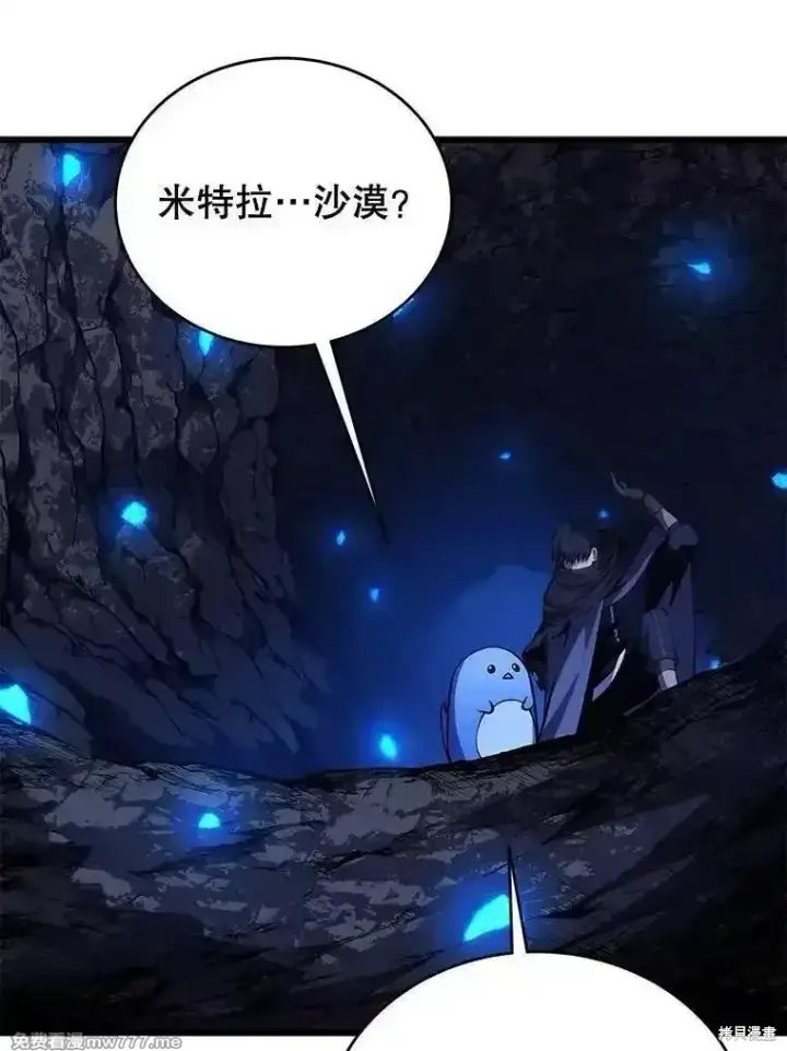 《剑术名门的小儿子》第121话图63