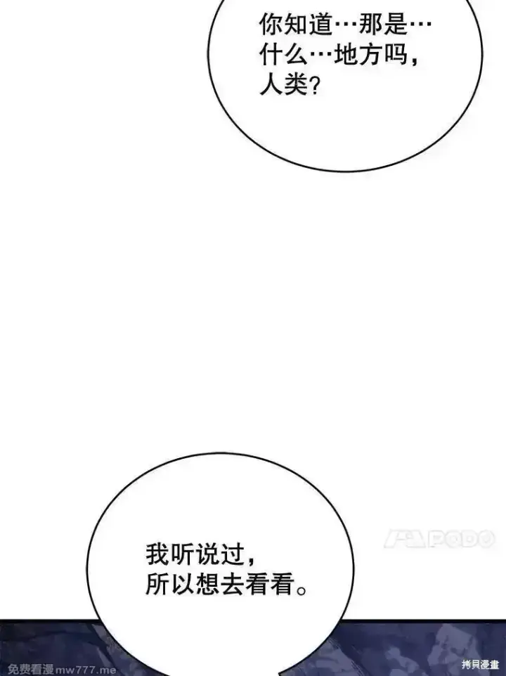 《剑术名门的小儿子》第121话图64