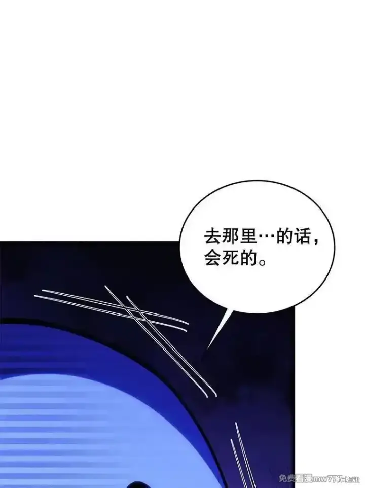 《剑术名门的小儿子》第121话图66