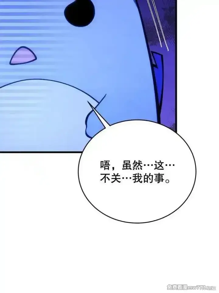 《剑术名门的小儿子》第121话图67
