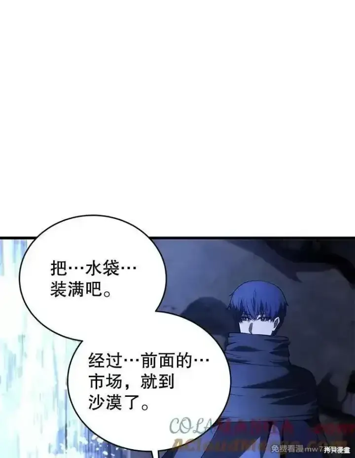 《剑术名门的小儿子》第121话图73