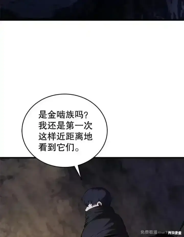 《剑术名门的小儿子》第121话图80