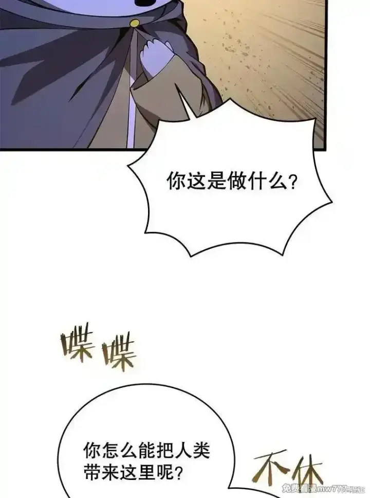 《剑术名门的小儿子》第121话图83
