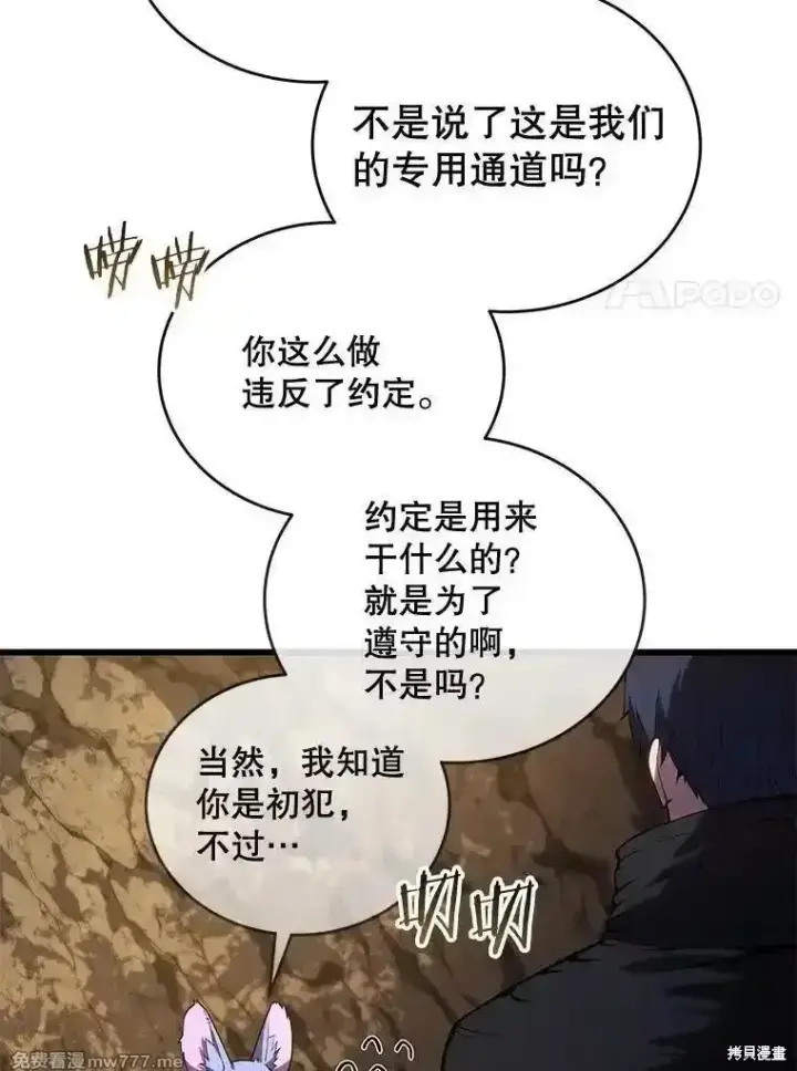 《剑术名门的小儿子》第121话图84