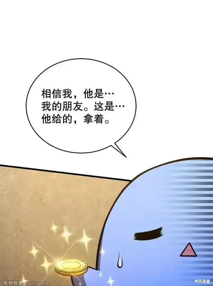 《剑术名门的小儿子》第121话图86