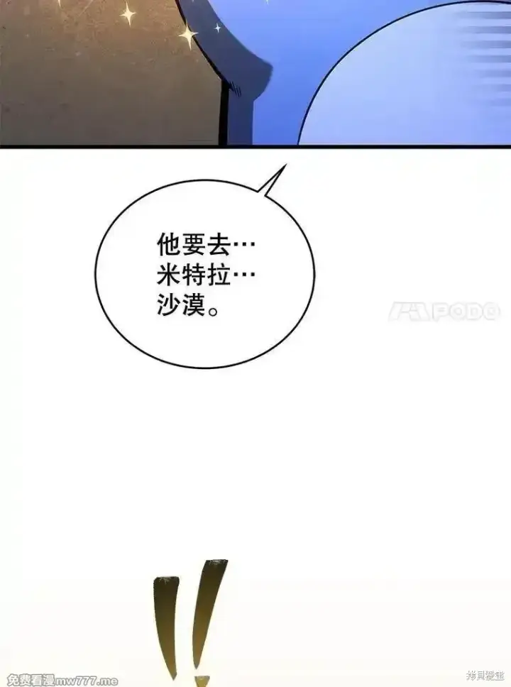《剑术名门的小儿子》第121话图87