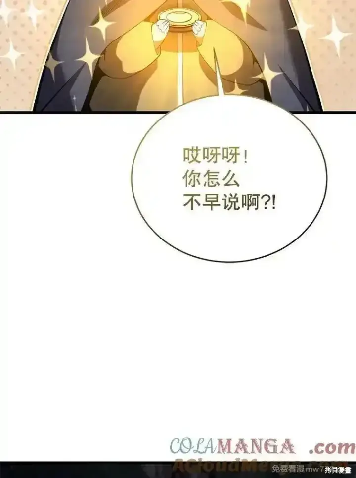 《剑术名门的小儿子》第121话图89