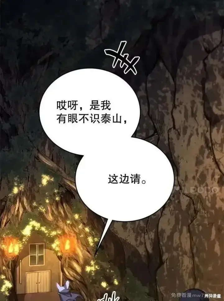 《剑术名门的小儿子》第121话图90