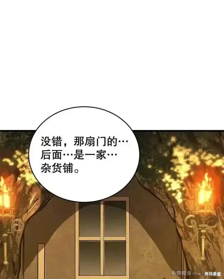 《剑术名门的小儿子》第121话图92