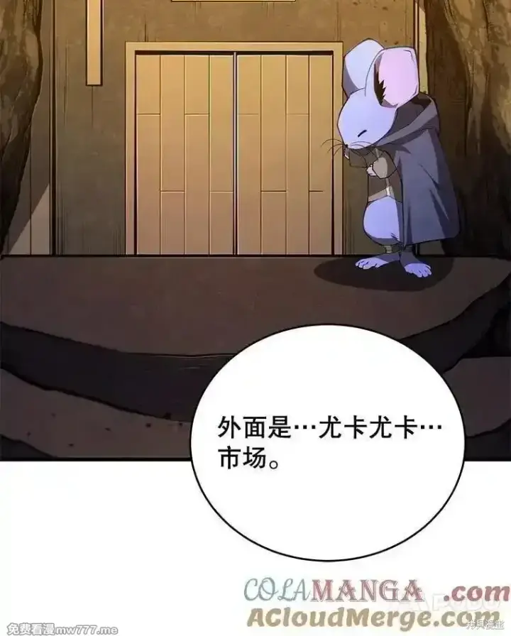 《剑术名门的小儿子》第121话图93