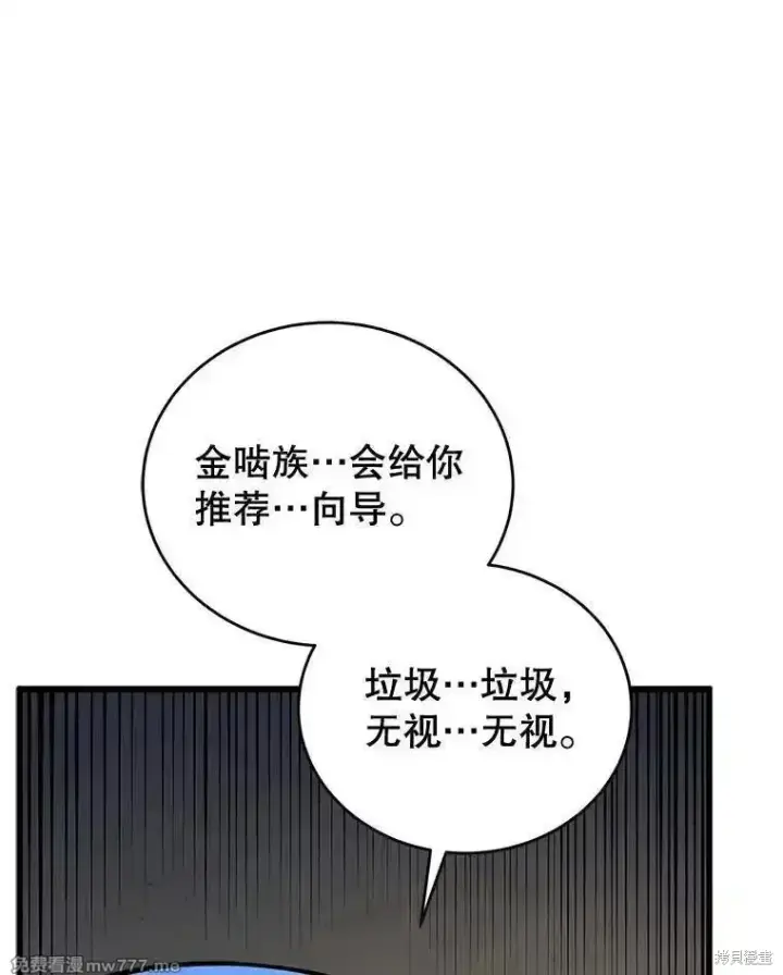 《剑术名门的小儿子》第121话图94