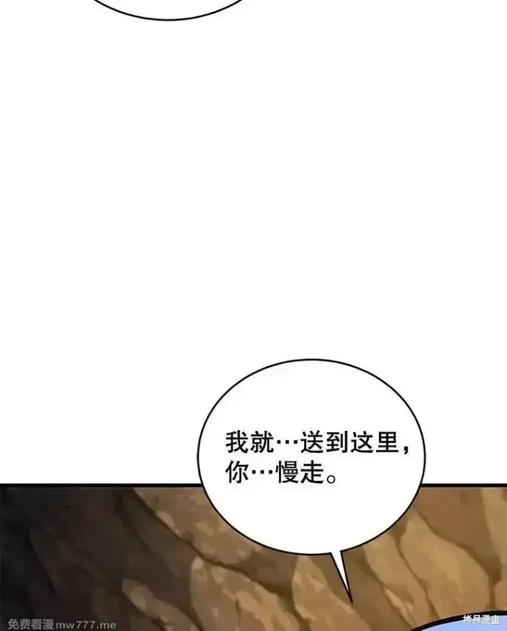 《剑术名门的小儿子》第121话图96