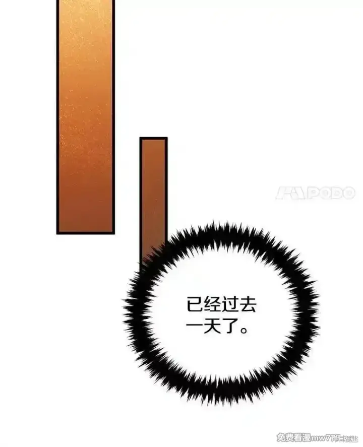 《剑术名门的小儿子》第123话图11