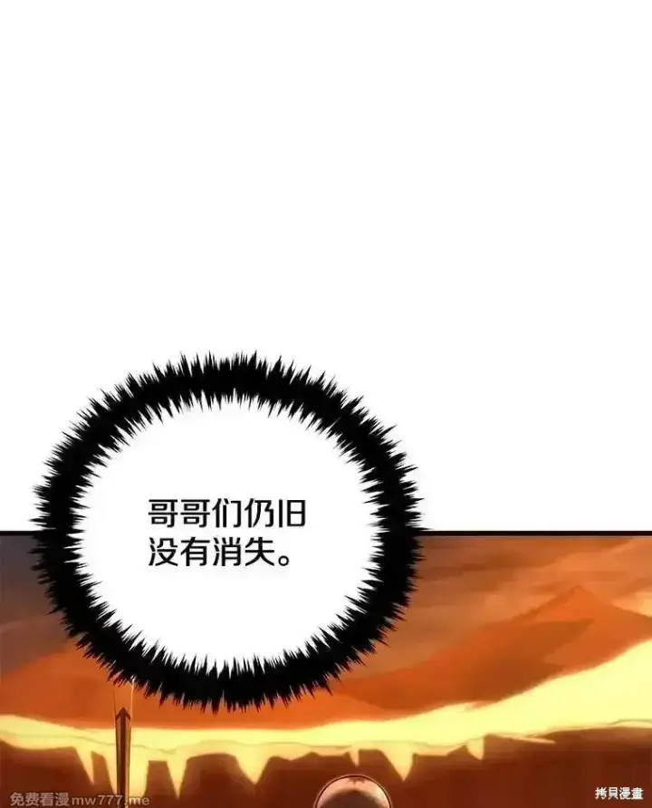 《剑术名门的小儿子》第123话图12
