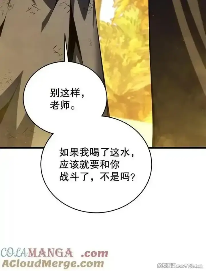 《剑术名门的小儿子》第123话图121