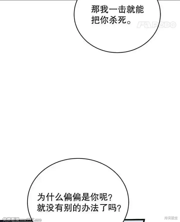《剑术名门的小儿子》第123话图124