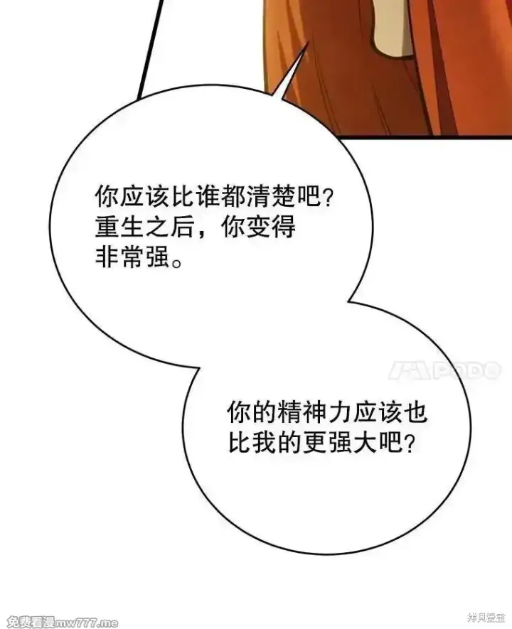 《剑术名门的小儿子》第123话图127
