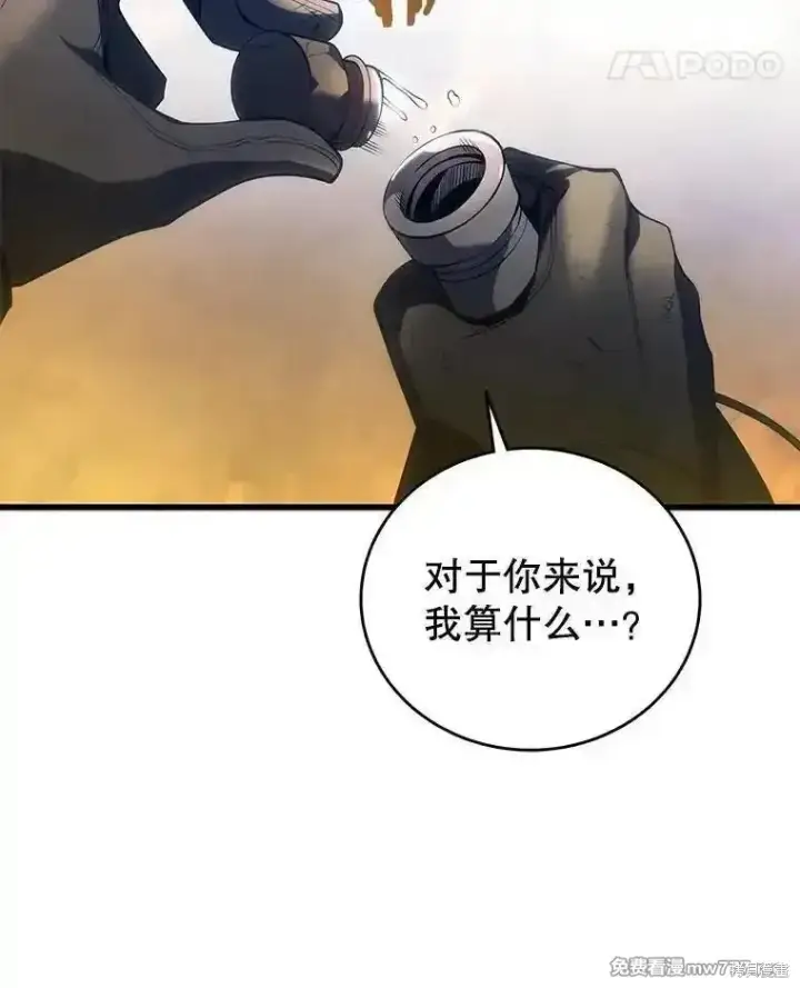 《剑术名门的小儿子》第123话图131