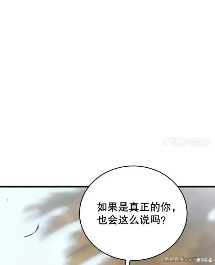 《剑术名门的小儿子》第123话图134