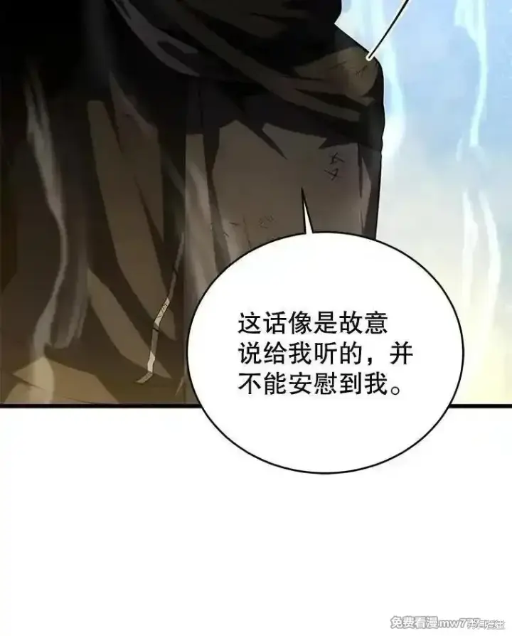 《剑术名门的小儿子》第123话图140