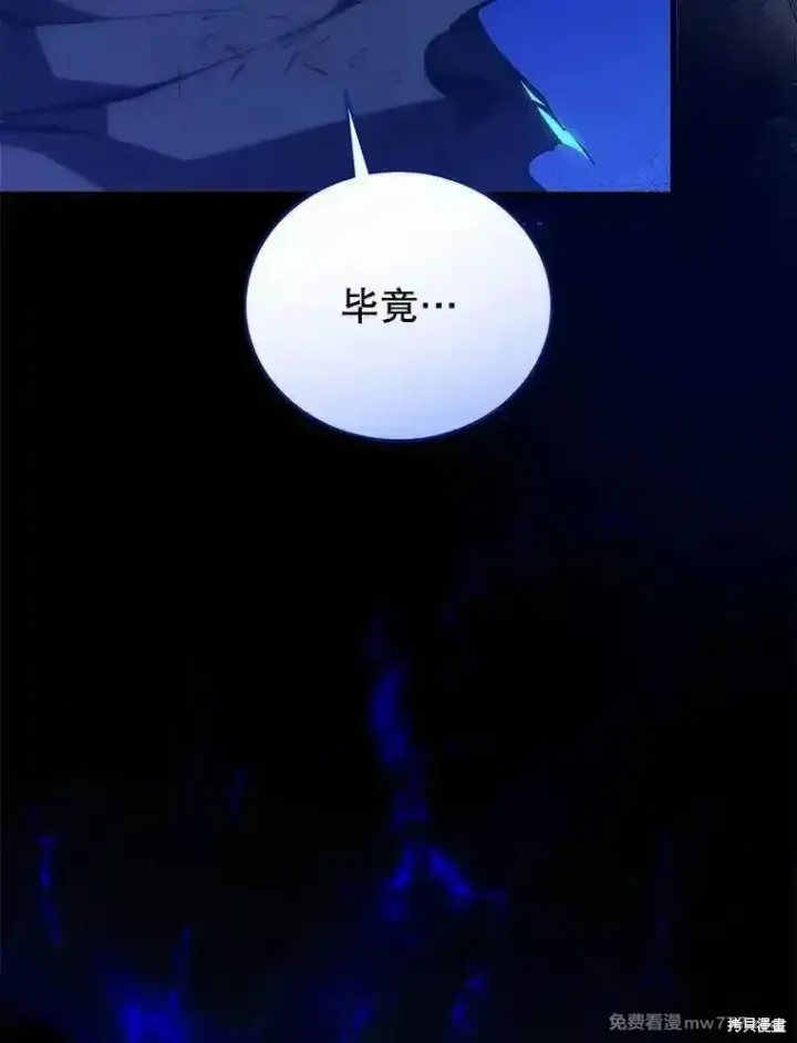 《剑术名门的小儿子》第123话图150