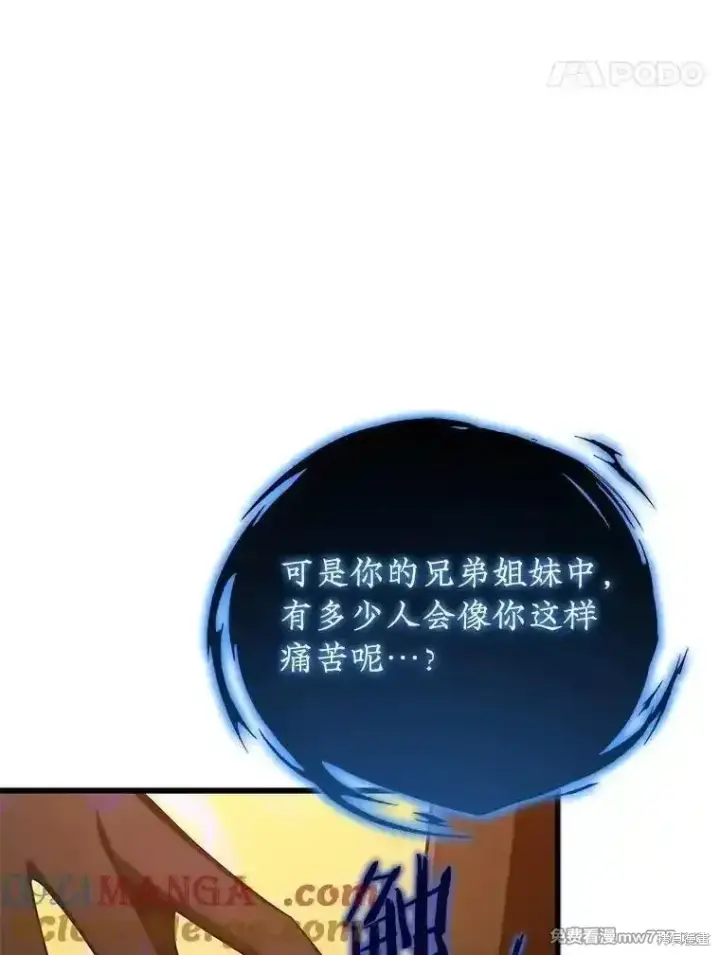 《剑术名门的小儿子》第123话图25