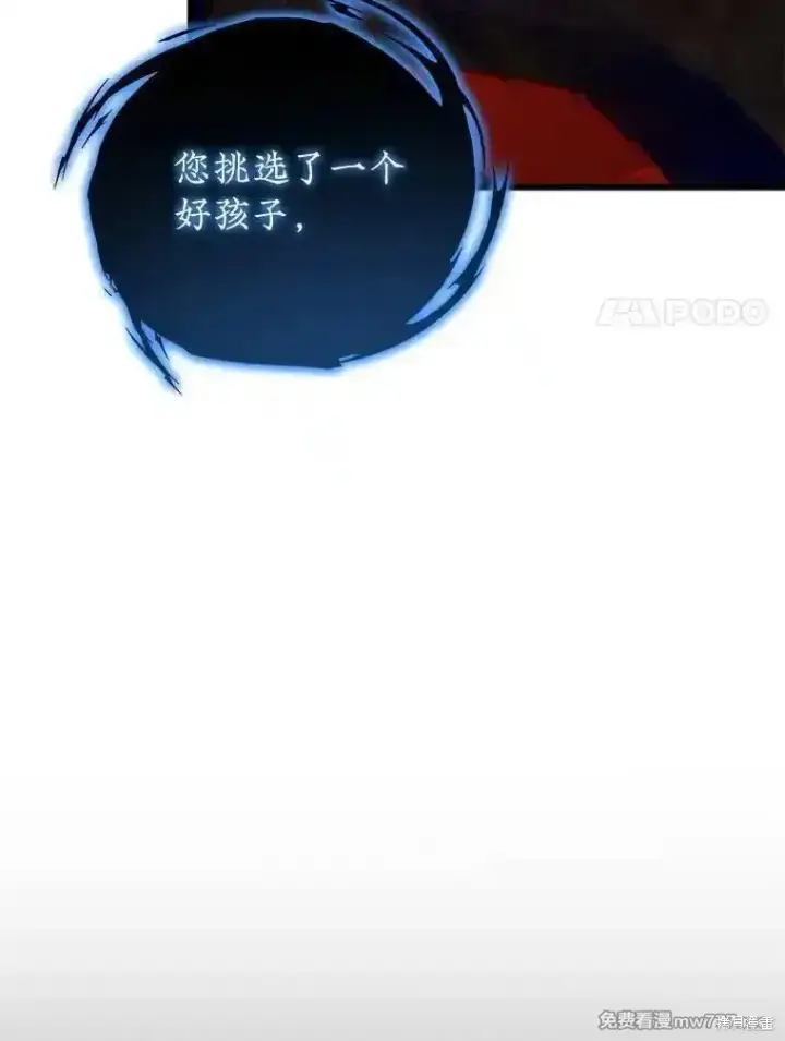 《剑术名门的小儿子》第123话图28