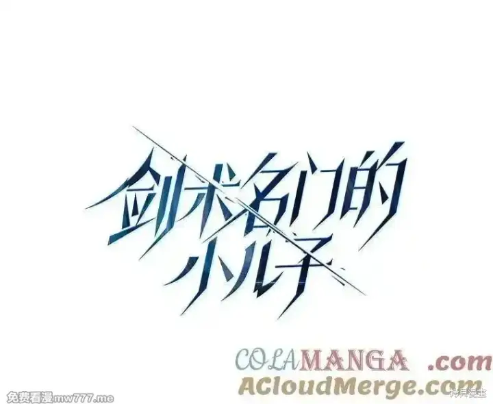 《剑术名门的小儿子》第123话图33