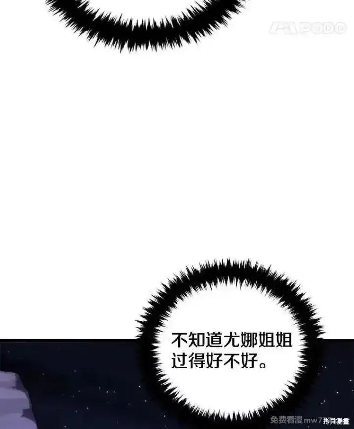 《剑术名门的小儿子》第123话图46