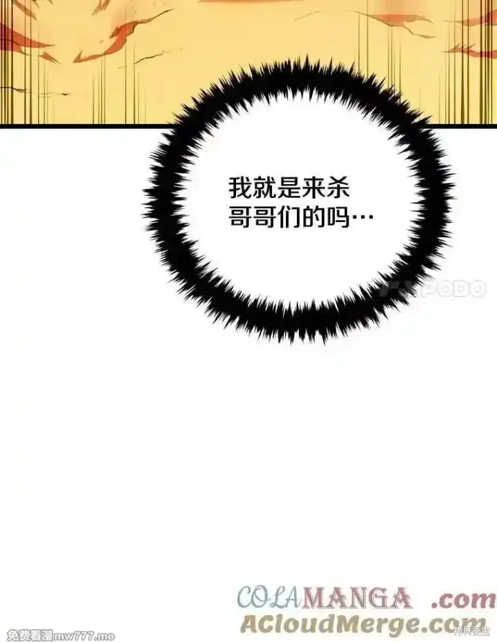 《剑术名门的小儿子》第123话图73