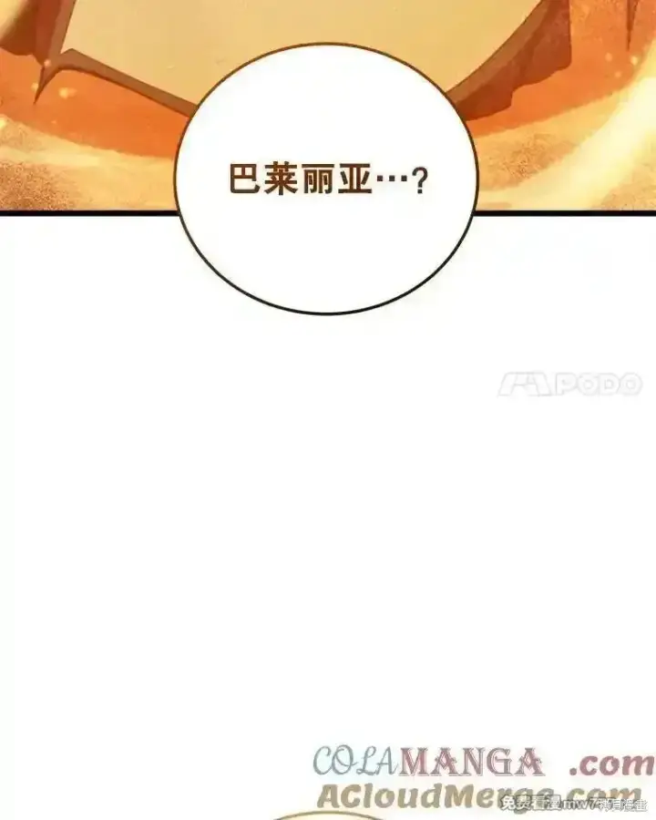 《剑术名门的小儿子》第123话图93