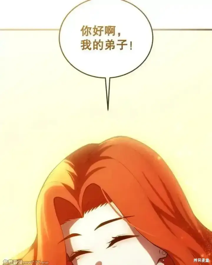 《剑术名门的小儿子》第123话图94