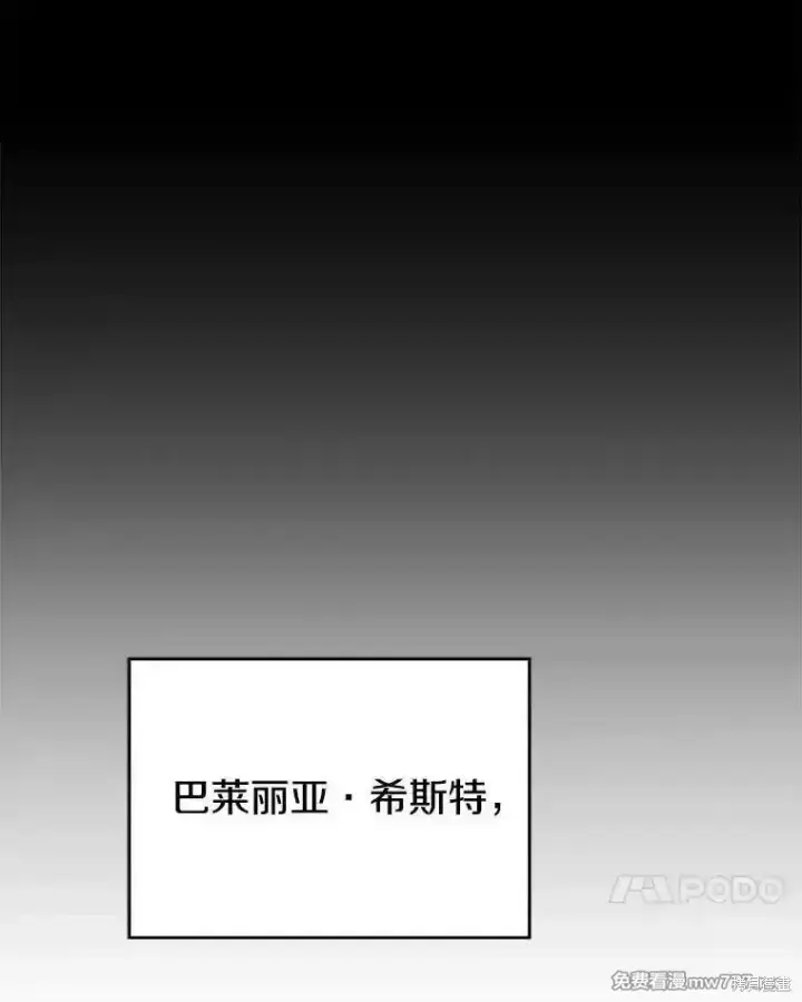 《剑术名门的小儿子》第123话图96