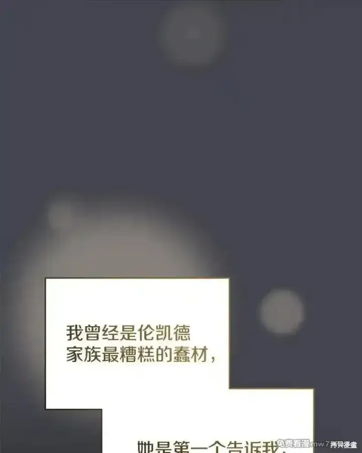 《剑术名门的小儿子》第123话图99