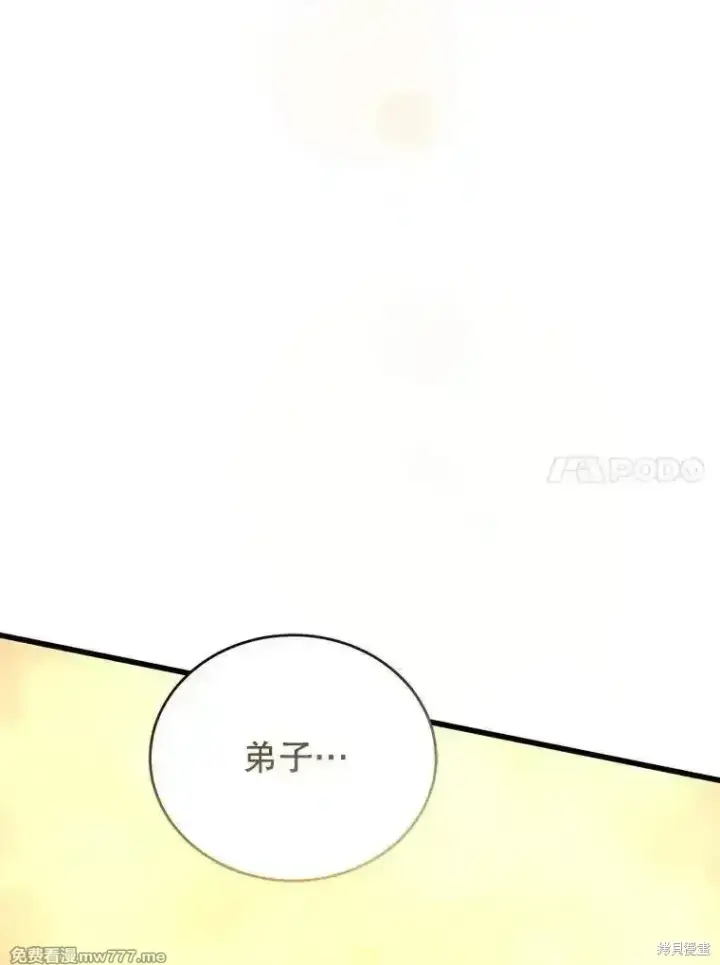《剑术名门的小儿子》第125话图11