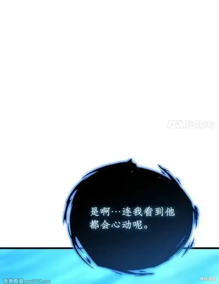 《剑术名门的小儿子》第125话图111