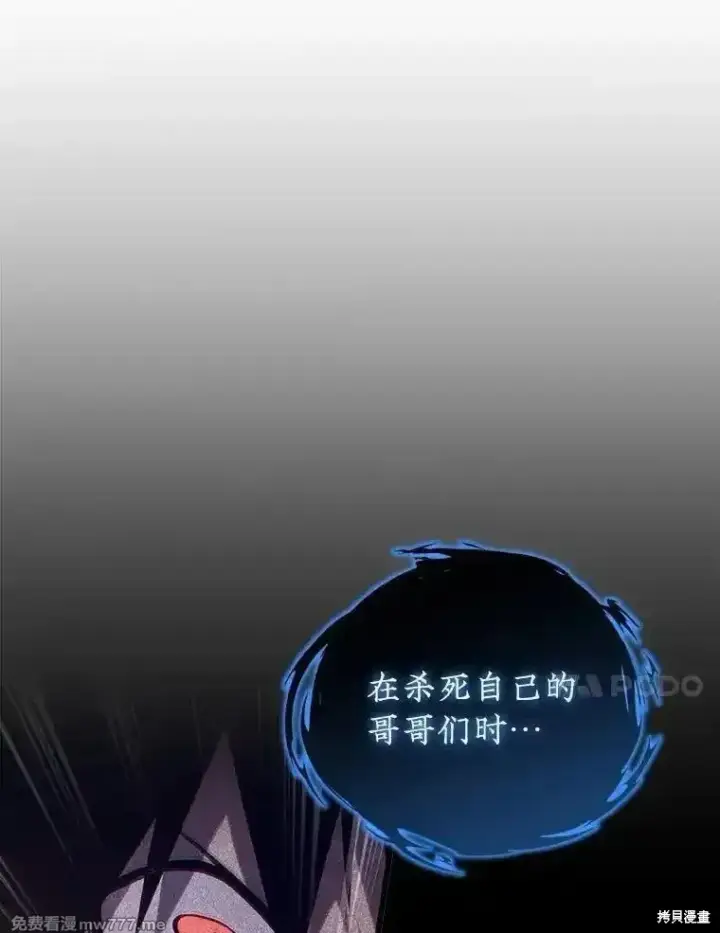 《剑术名门的小儿子》第125话图114