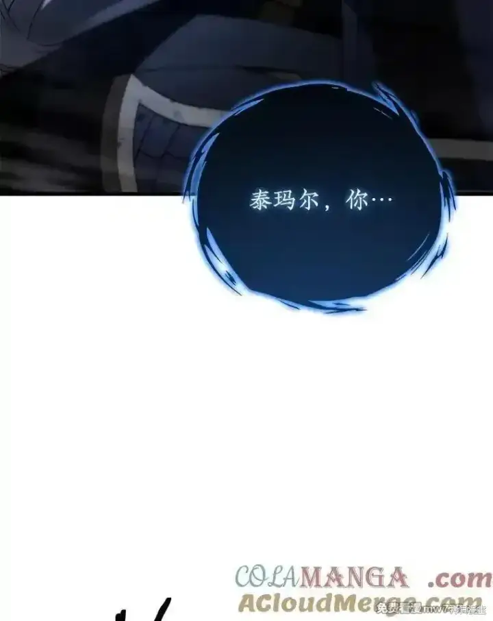 《剑术名门的小儿子》第125话图137