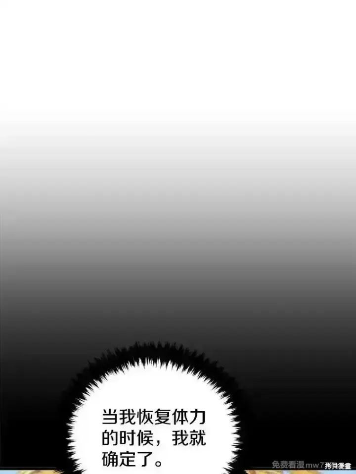 《剑术名门的小儿子》第125话图20