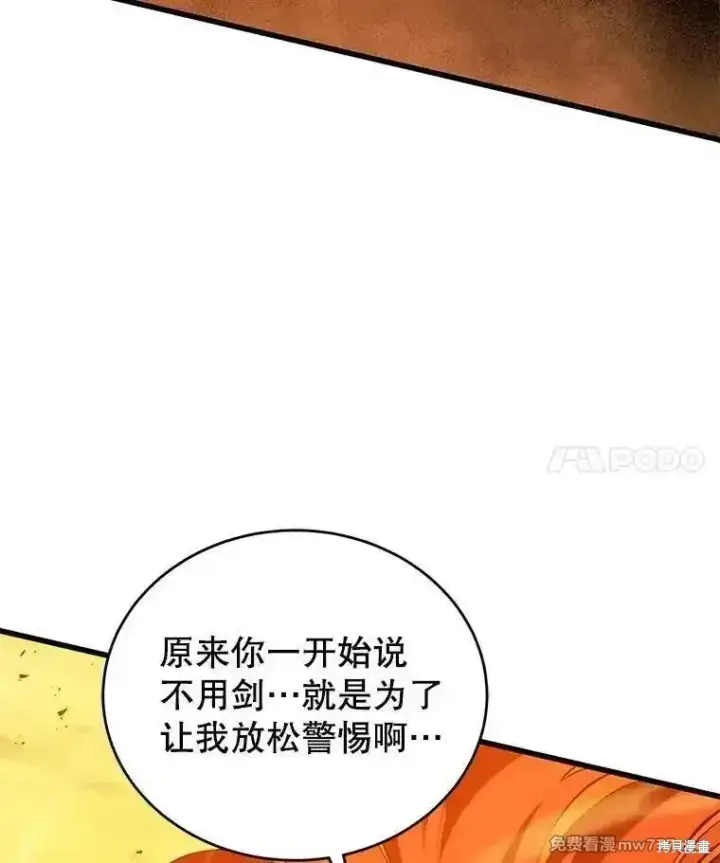 《剑术名门的小儿子》第125话图4