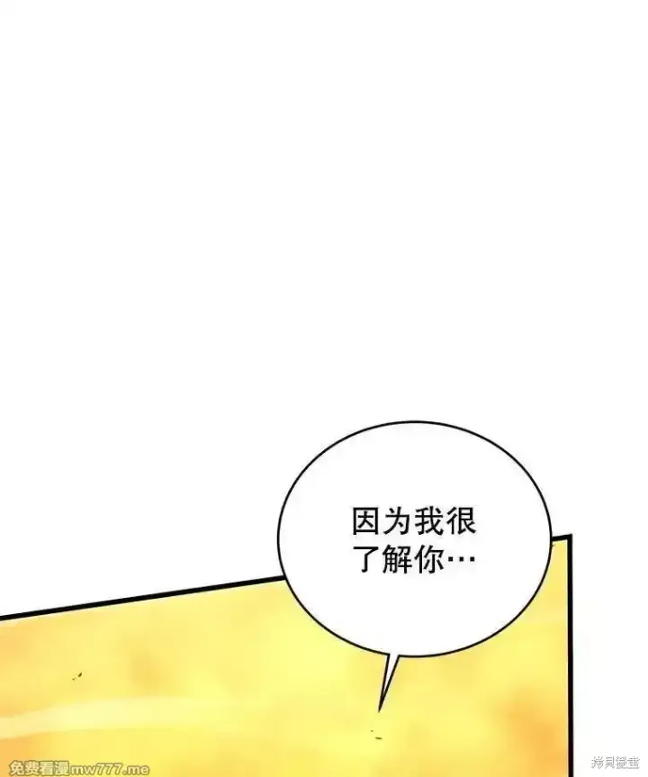 《剑术名门的小儿子》第125话图6