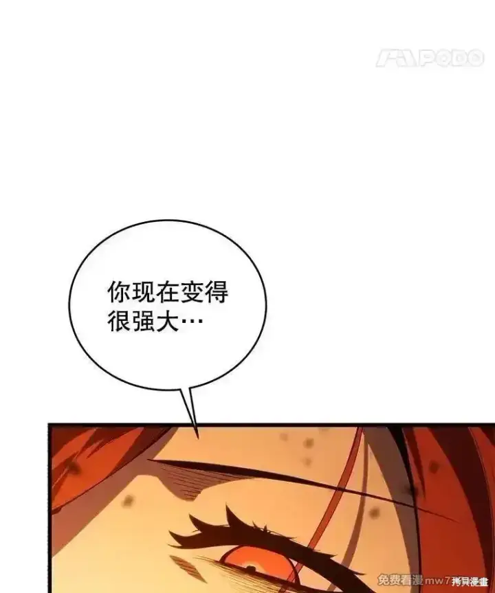 《剑术名门的小儿子》第125话图8